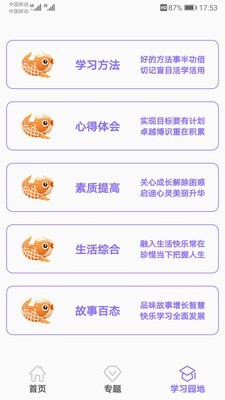 初中帮正版-图2