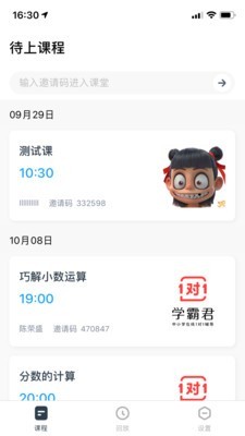 学霸君有课正版图1