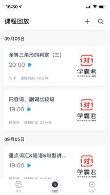 学霸君有课正版图2