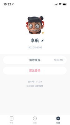 学霸君有课正版图3