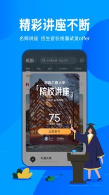 会留学安卓免费版图4