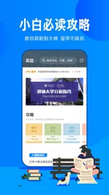 会留学安卓免费版图5
