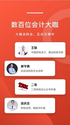 会计头条官方版图2