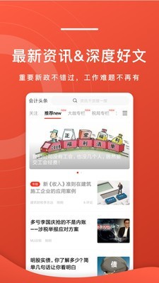 会计头条官方版图3
