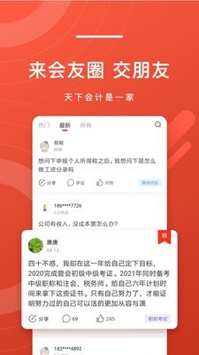 会计头条官方版图4