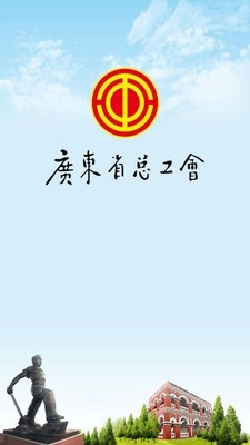 粤工惠手机最新版
