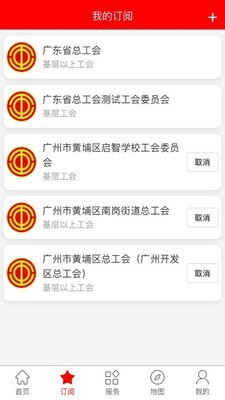 粤工惠手机最新版