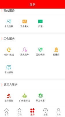 粤工惠手机最新版