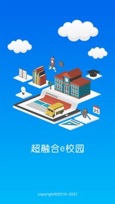 超融合e校园手机免费版图1