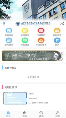 超融合e校园手机免费版图2