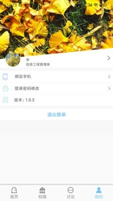 超融合e校园手机免费版图3