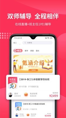 氪涵课堂最新免费版图1