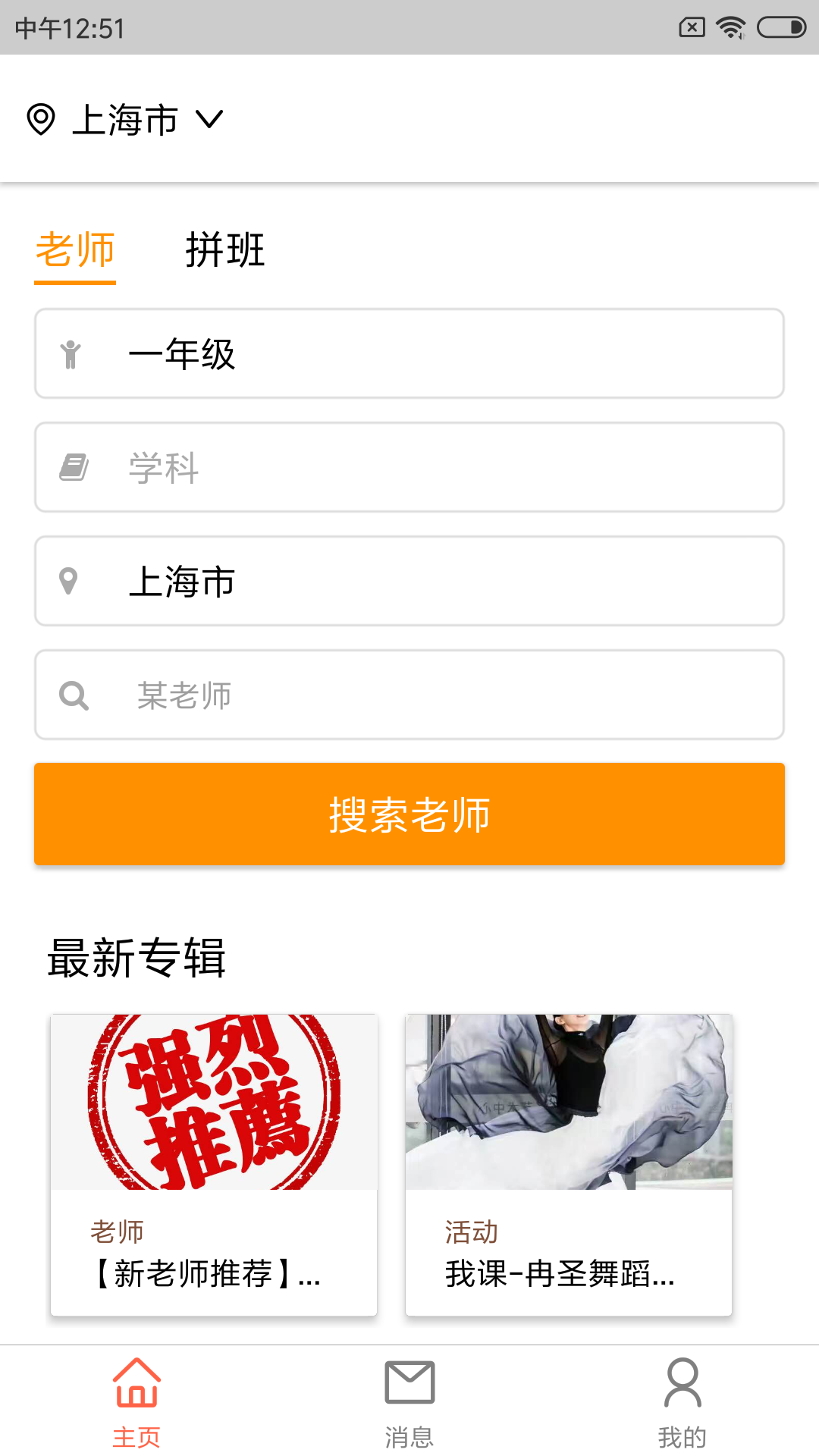 我课安卓官方版图2