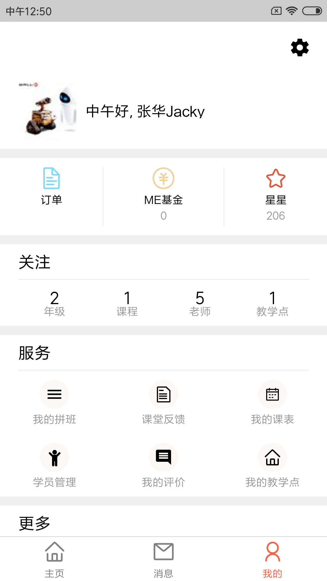 我课安卓官方版图3