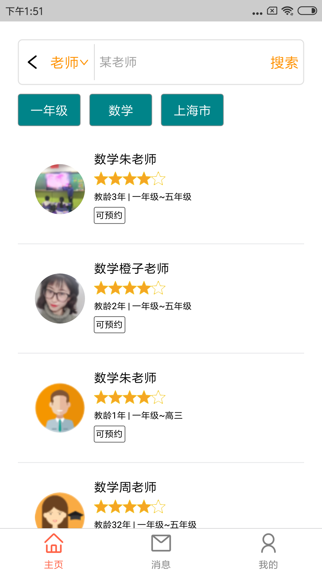 我课安卓官方版图4