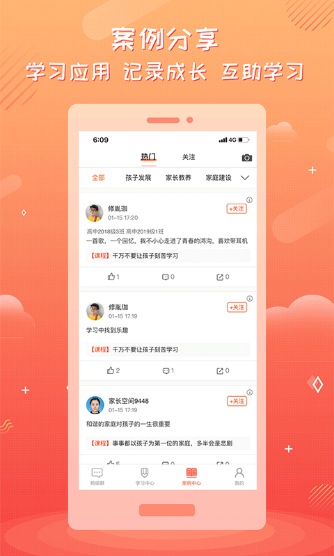 家长空间网校安卓官方版图1