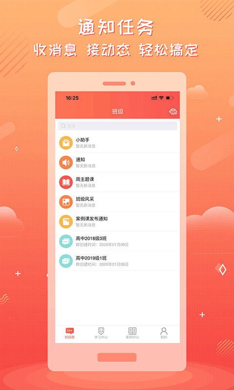 家长空间网校安卓官方版图2