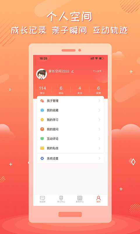 家长空间网校安卓官方版图3