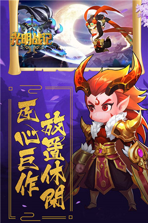 光明战记手游无广告版图2