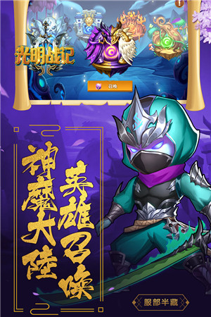 光明战记手游无广告版图4