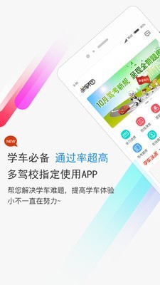 学车不(1)