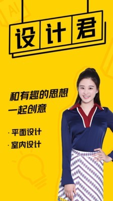 设计君无广告版图1