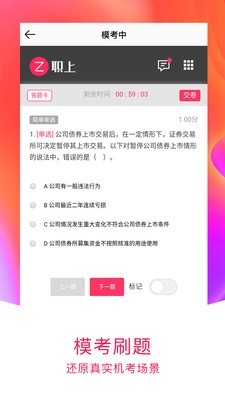 职上