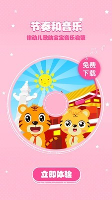 贝乐虎儿歌免费原版图3