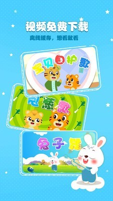 贝乐虎儿歌免费原版图4