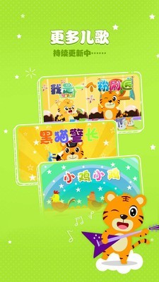 贝乐虎儿歌免费原版图5