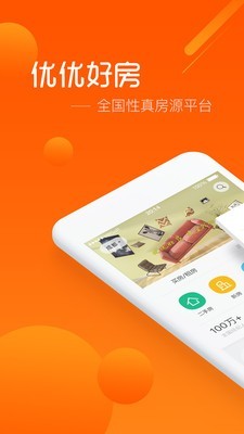 优优好房免费版图1