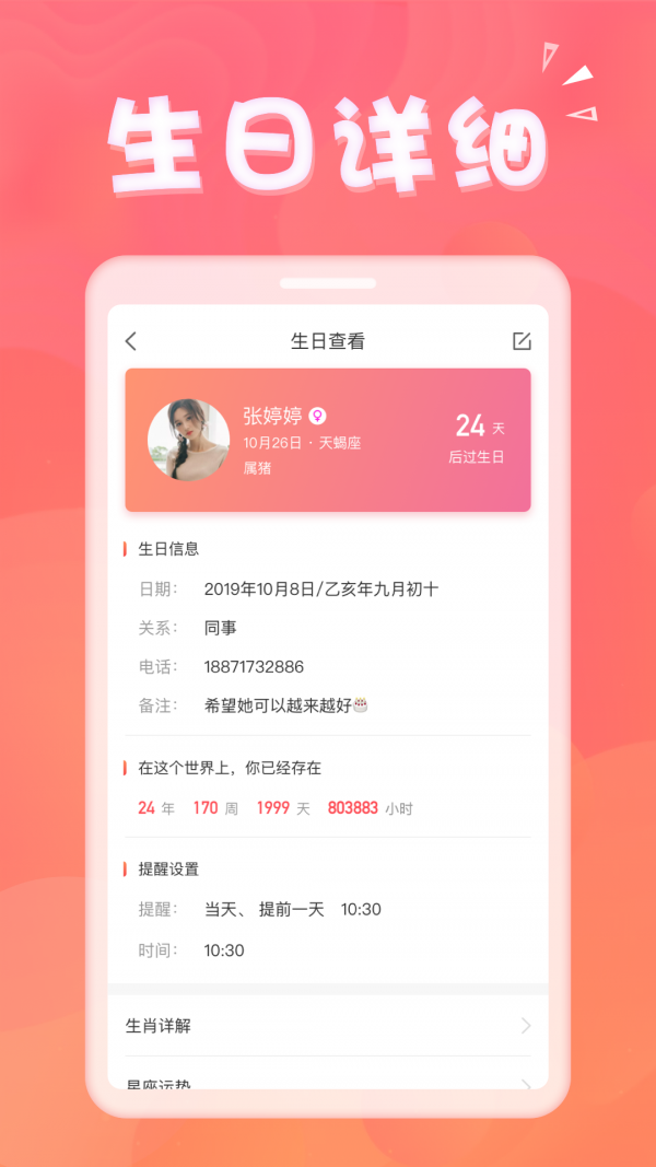 生日助手(4)