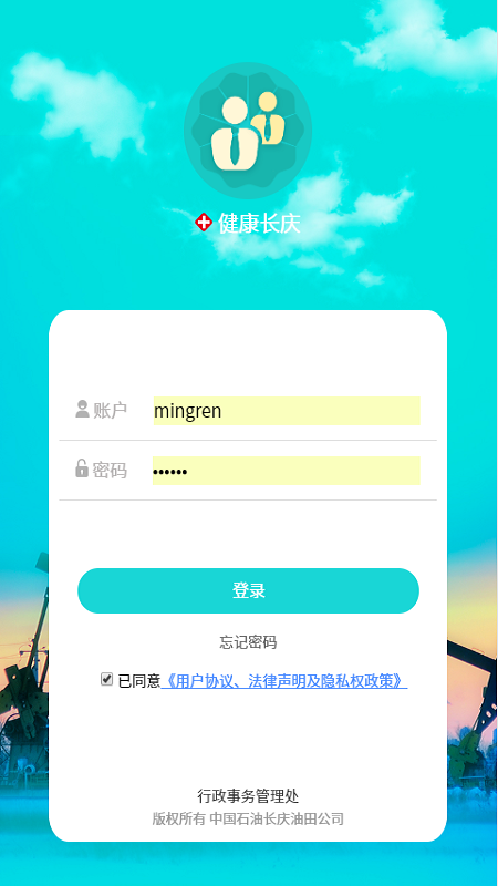 健康长庆
