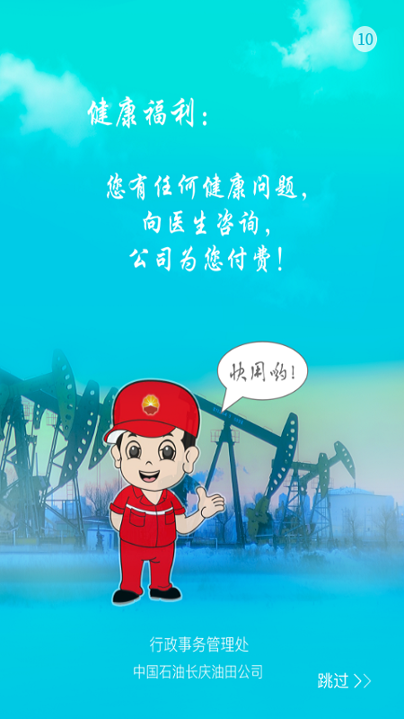 健康长庆