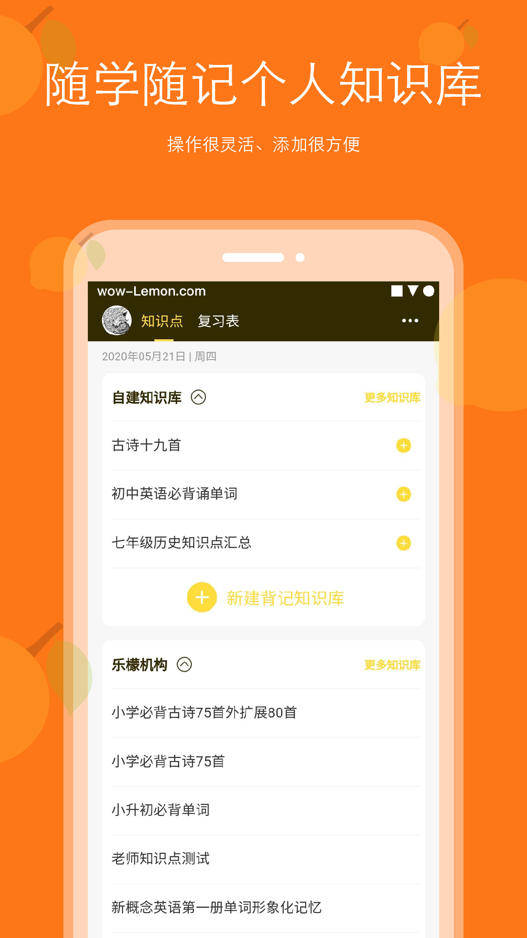 背记王最新版