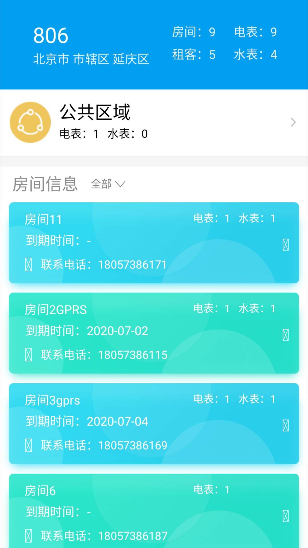 智电管家手机最新版