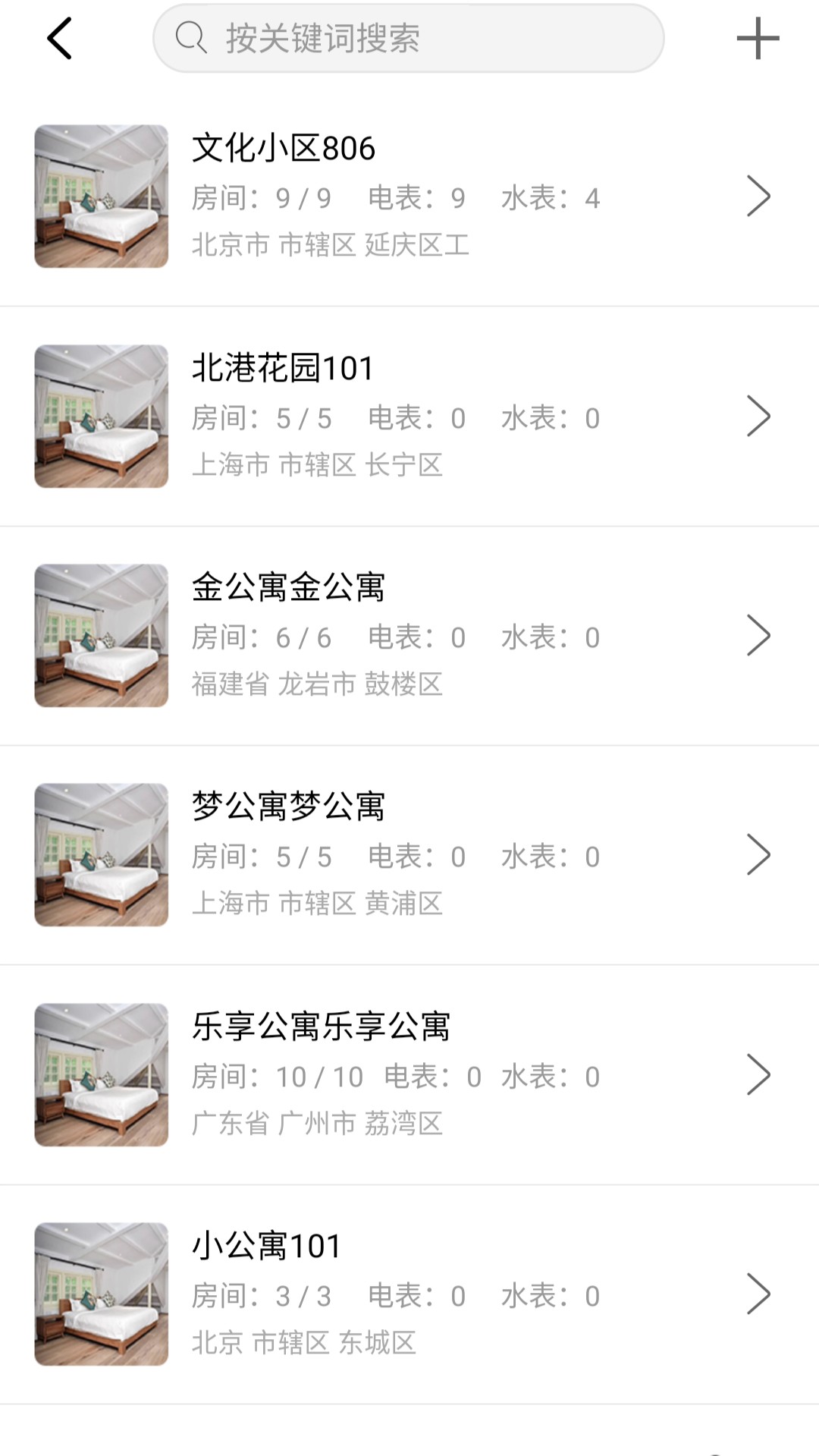 智电管家手机最新版