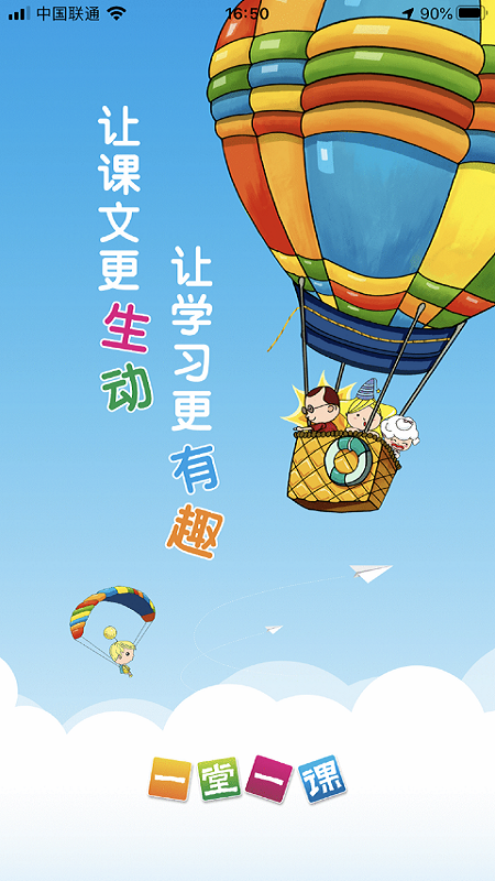 一堂一课免费原版图1