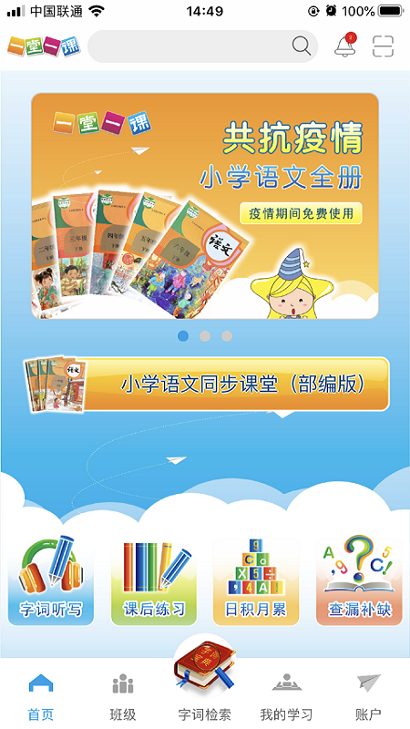 一堂一课免费原版图2