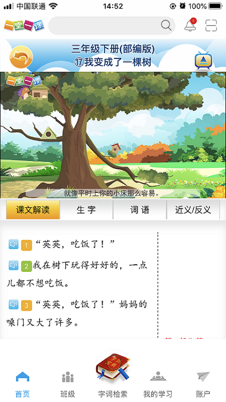 一堂一课免费原版图3