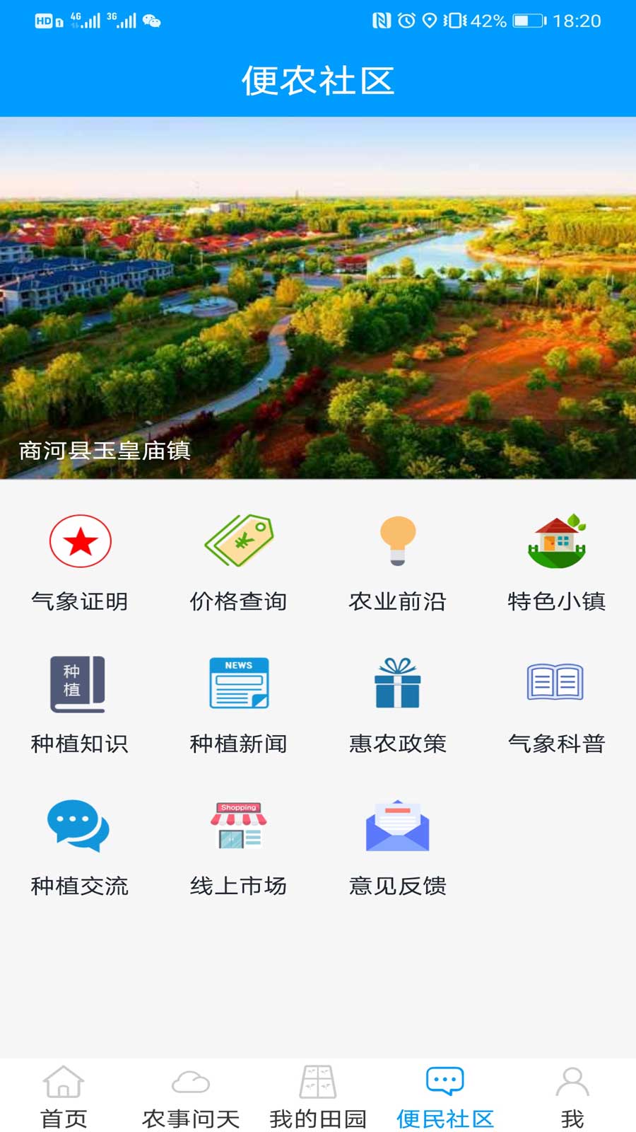锄禾问天安卓版图4