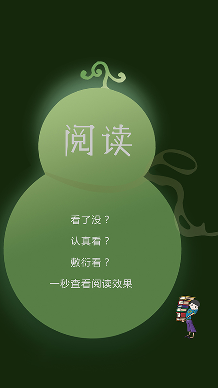 学霸葫芦安卓免费版图2