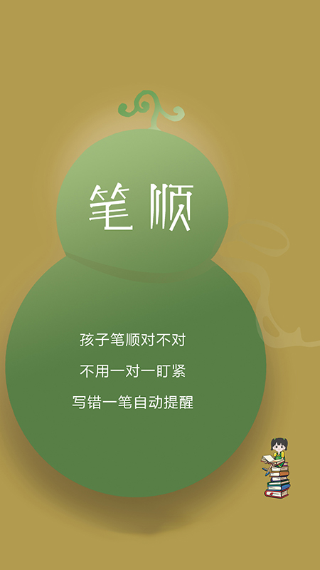 学霸葫芦安卓免费版图3
