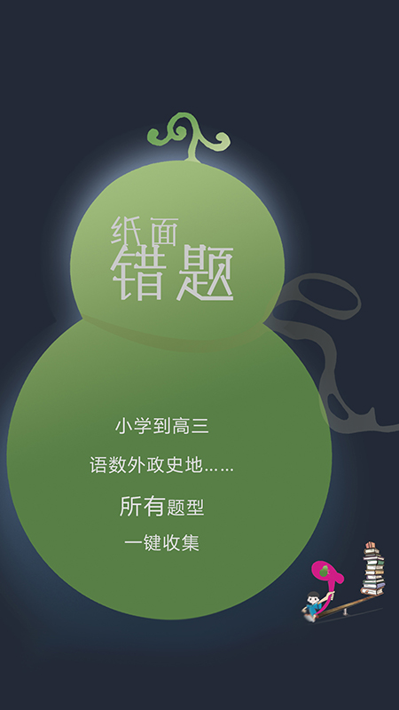 学霸葫芦安卓免费版图4