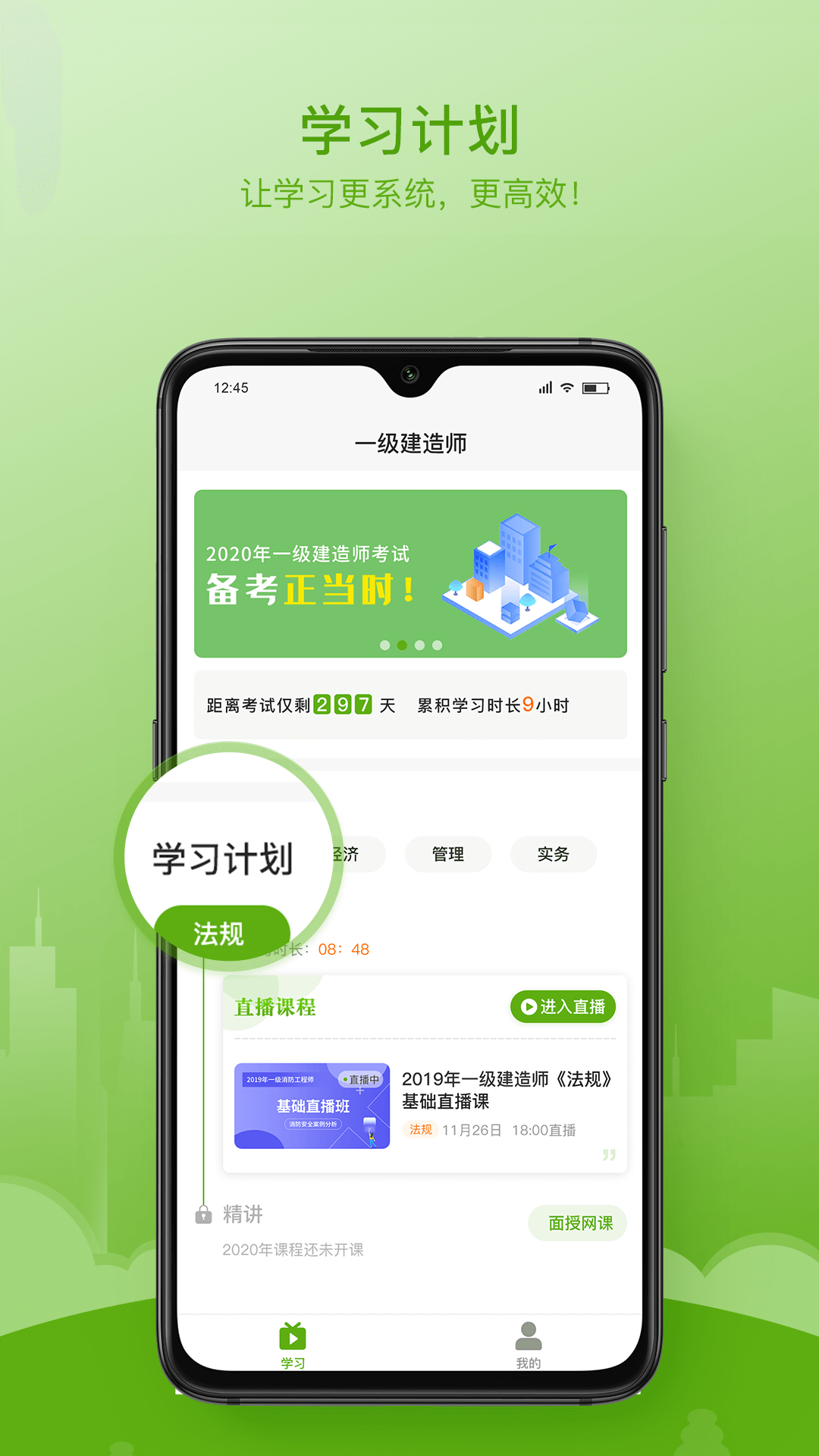 鲁建网校