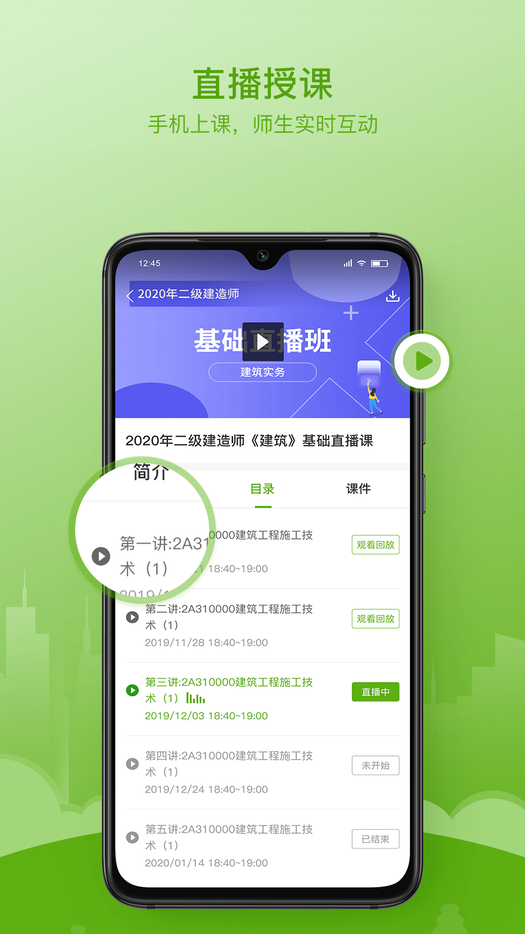 鲁建网校