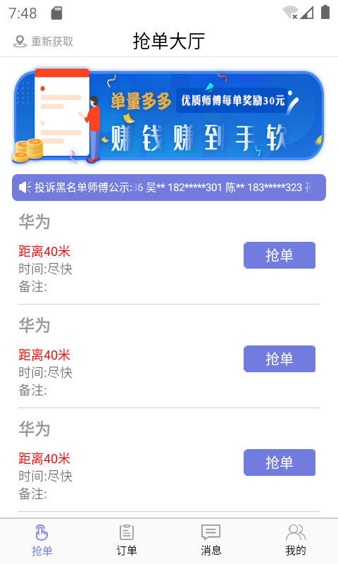华修师傅安卓直装版