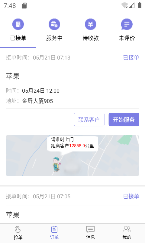 华修师傅安卓直装版