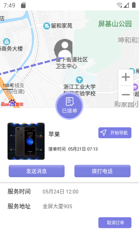 华修师傅安卓直装版