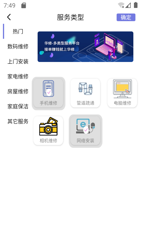 华修师傅安卓直装版